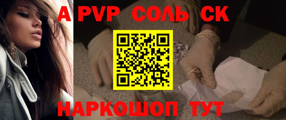 Alpha-PVP СК Ишим