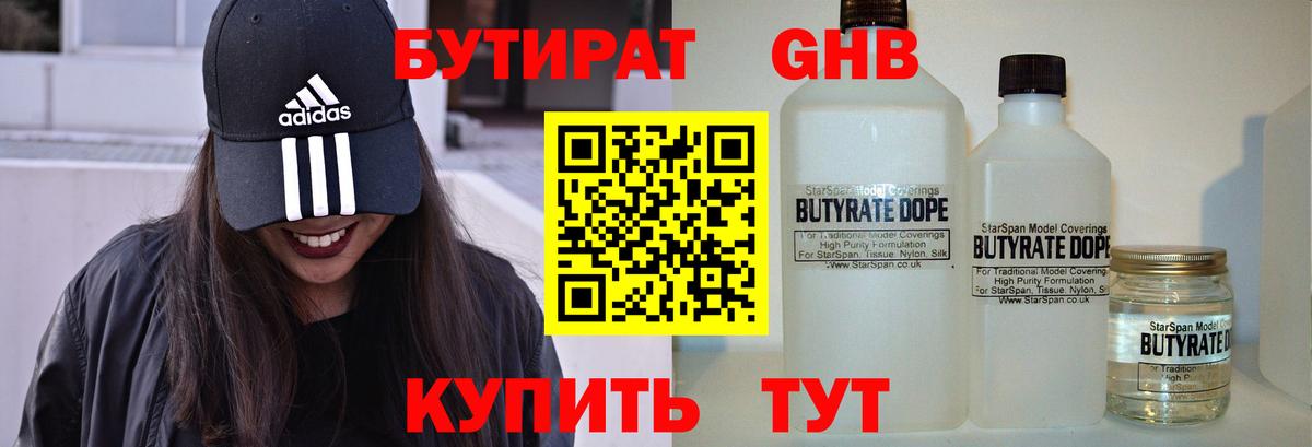 Бутират 1.4BDO  Вход с VPN  Ишим 