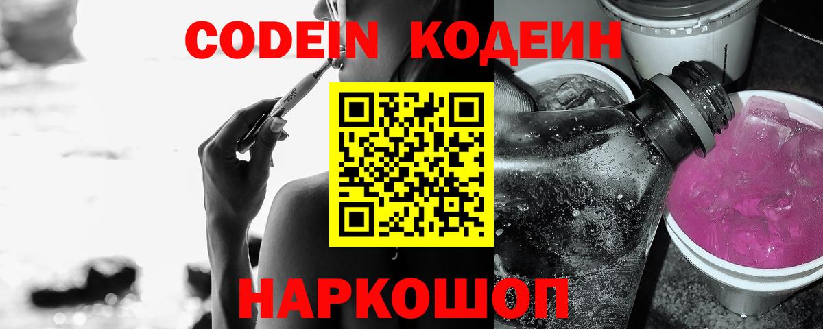 Ишим  Codein напиток Lean (лин)  Вход с VPN 