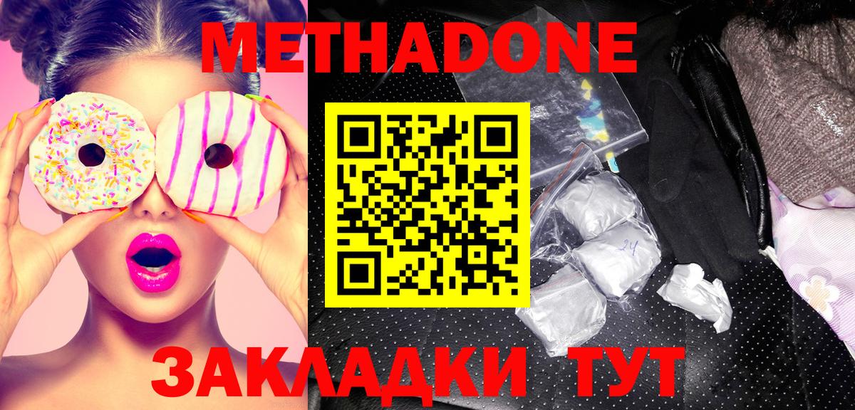 Метадон кристалл Ишим